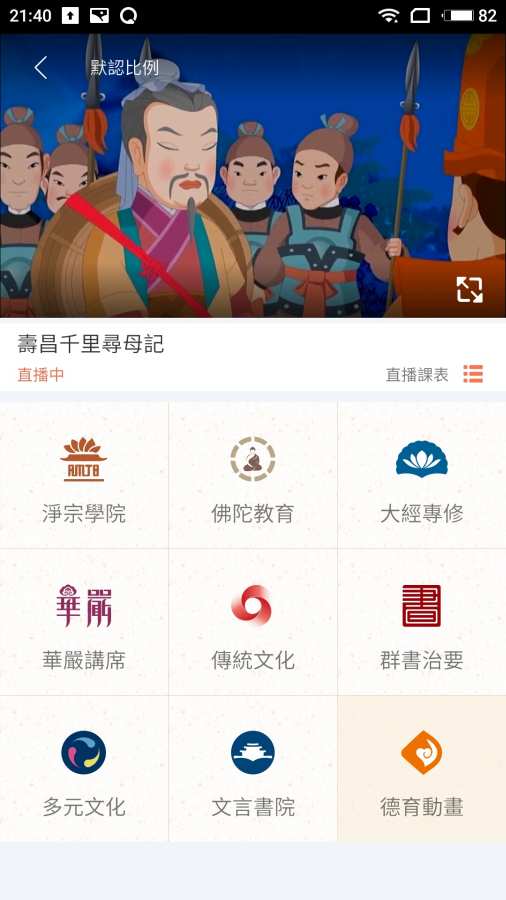 慈光讲堂app 1