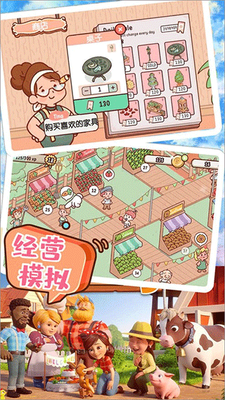 农场小镇模拟经营免广告 1