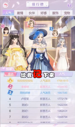明星攻略 1