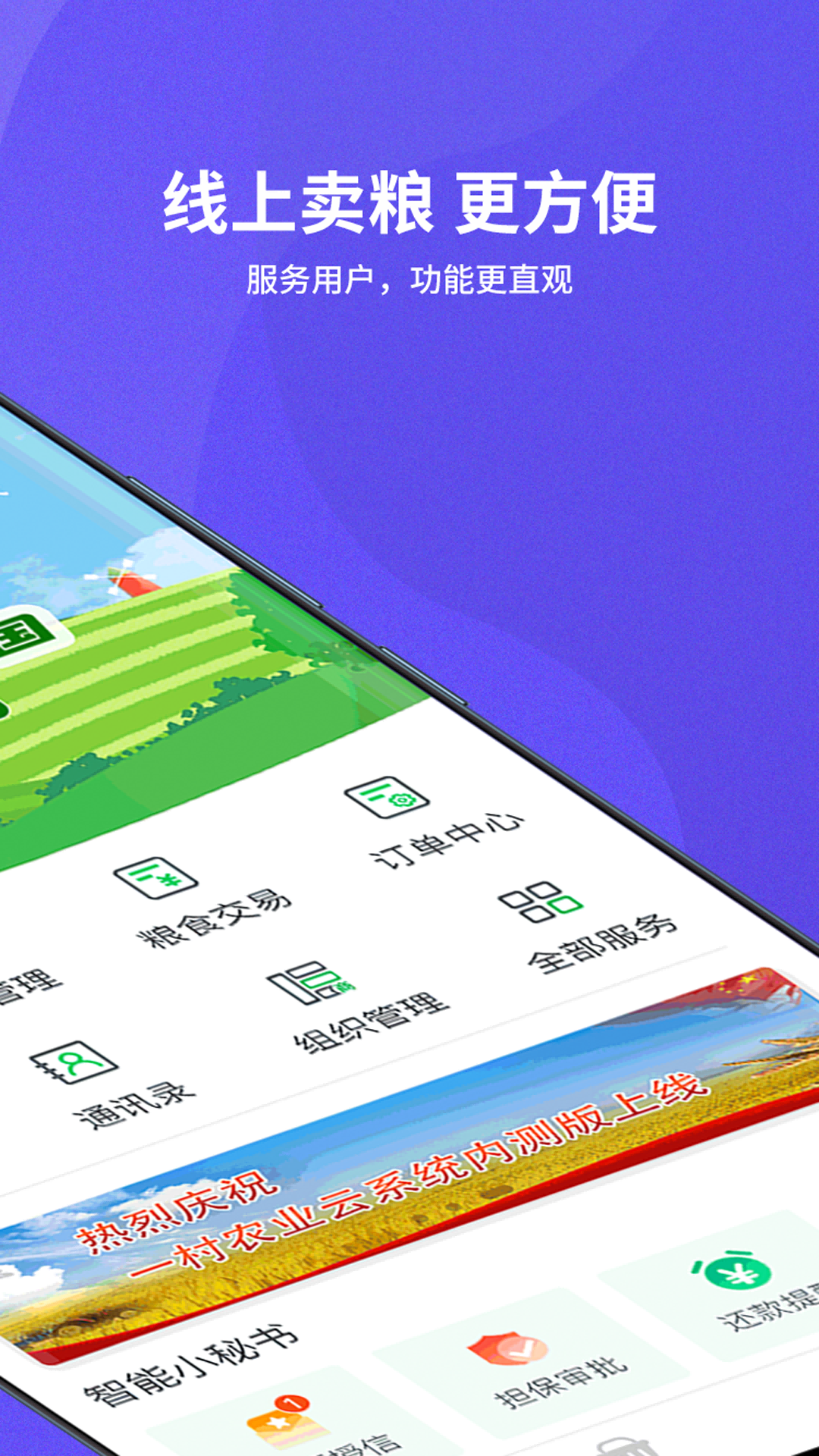 种粮一体化 1
