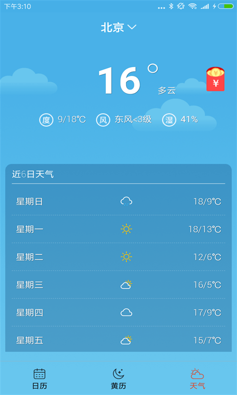 蜜柚日历最新版 1