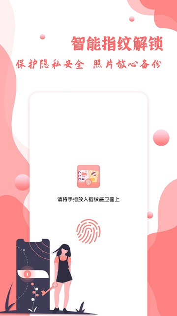指纹相册app 2