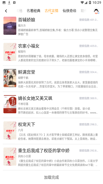 巨量小说搜 2