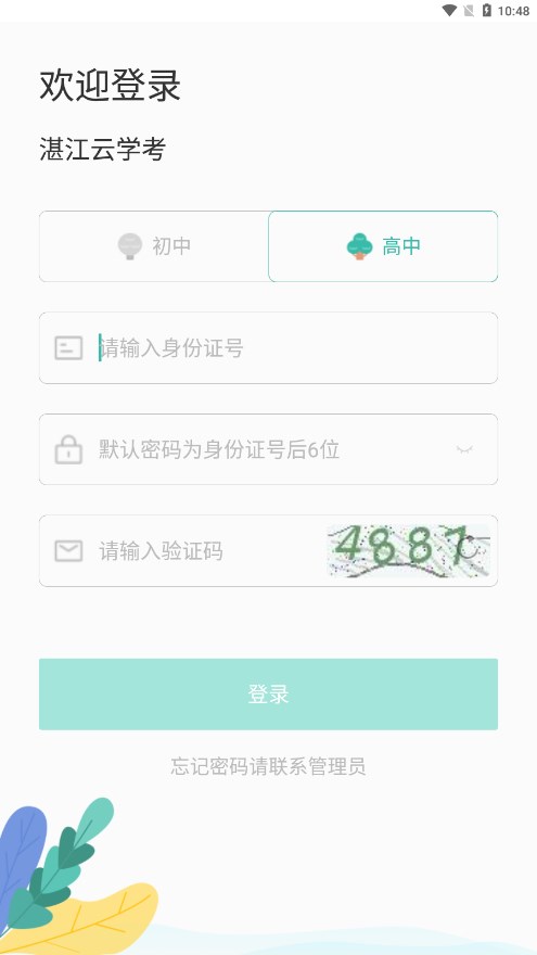 湛江云学考 1