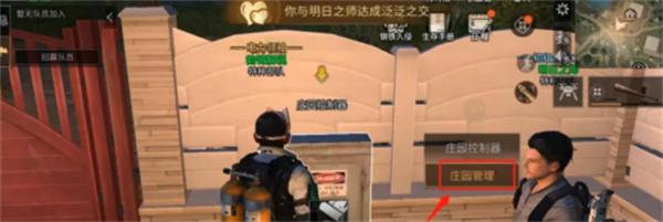 明日之后怎么跟随室友