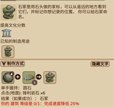 村落人生石冢作用及搭建攻略