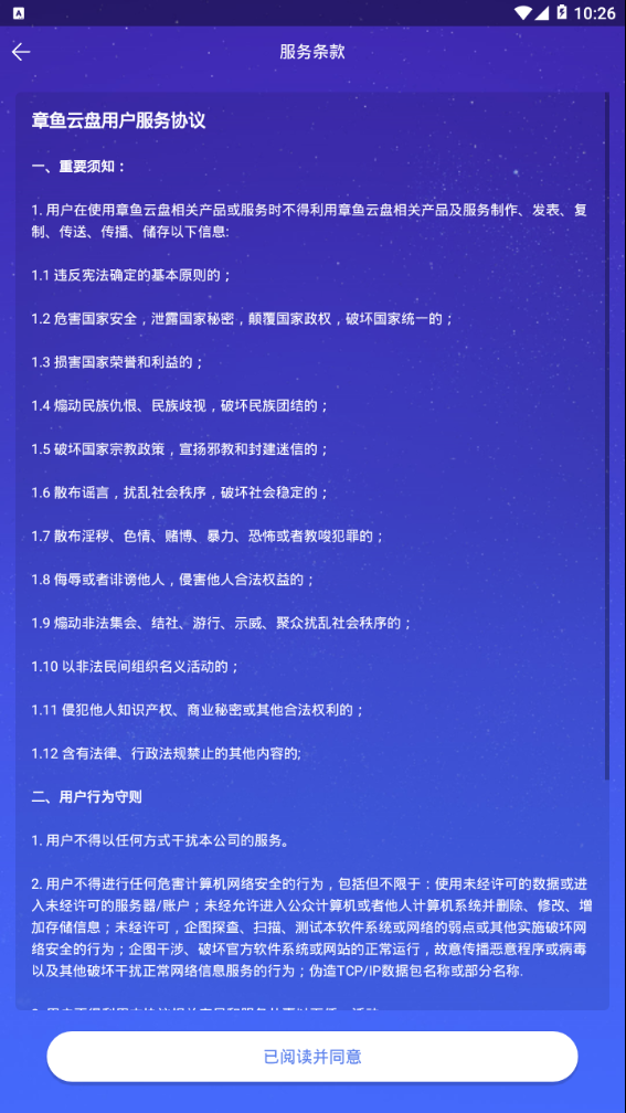 章鱼云盘 2