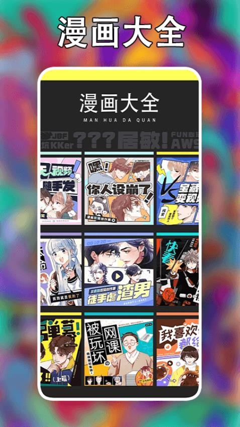 追漫大师二次元手机版 1