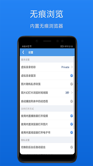 文件加密宝app 1