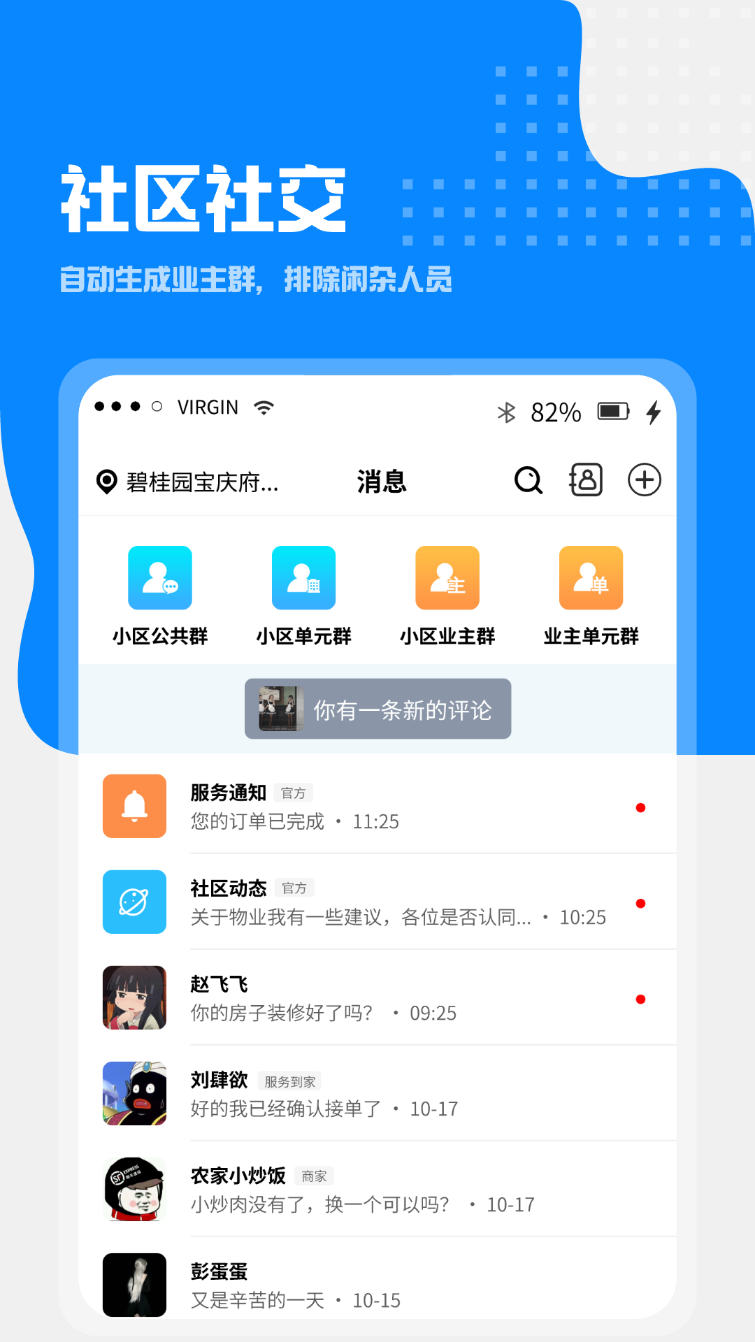 小区到家app 1