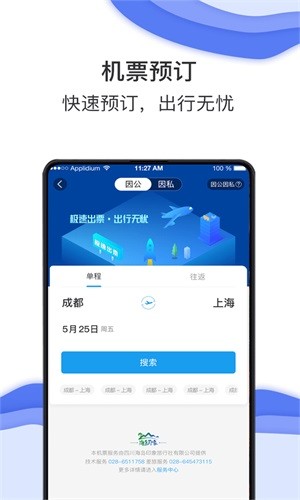海豚商旅 1