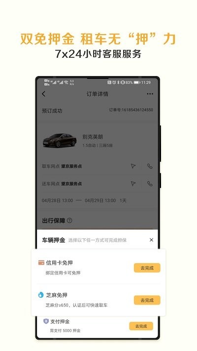 云上租车 1