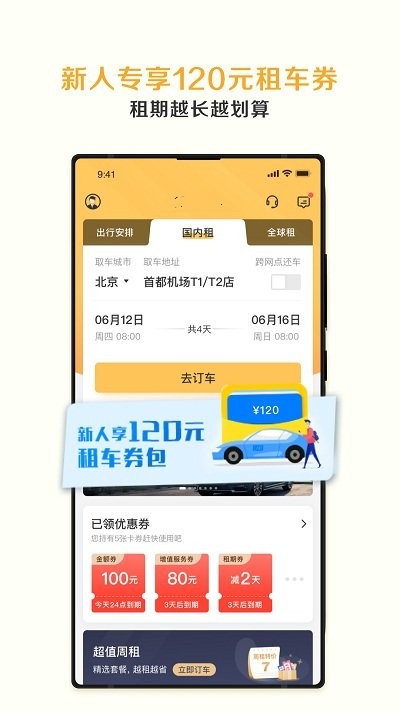 云上租车 2