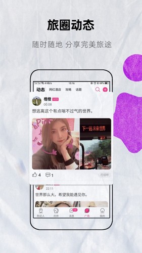约伴出行 1