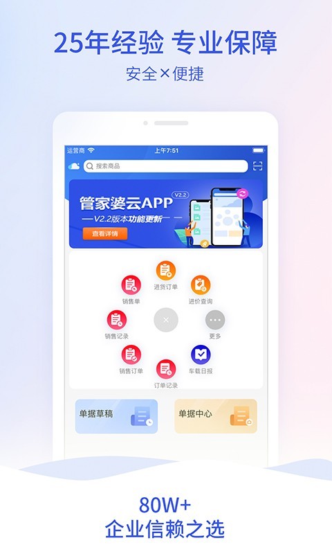 管家婆云erp 2