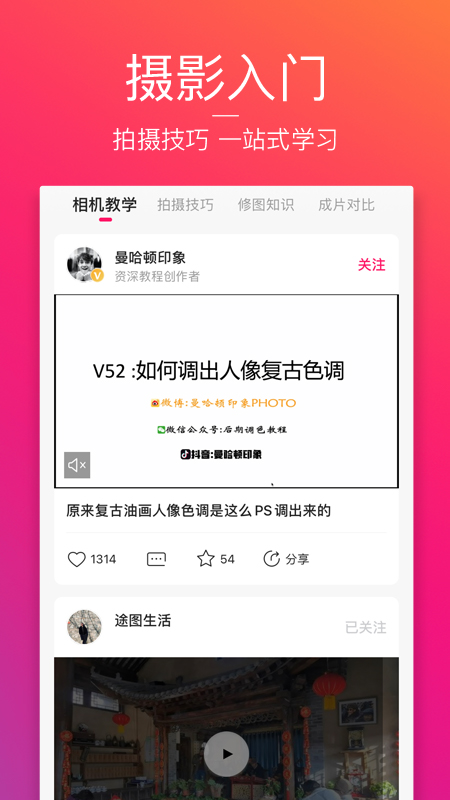 图虫安卓版 1