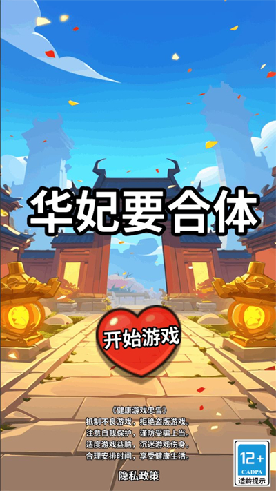 华妃要合体 1