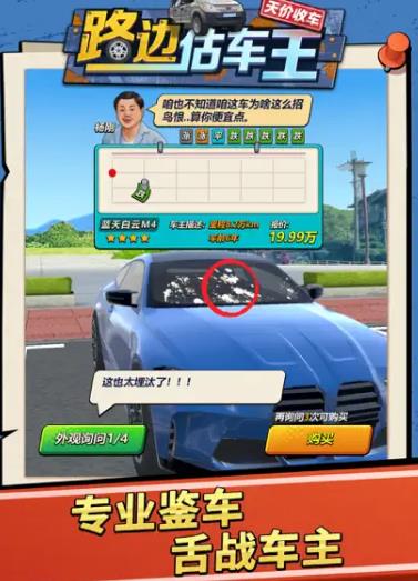 路边估车王 1