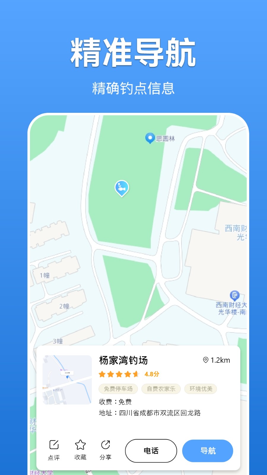 寻渔会友 2