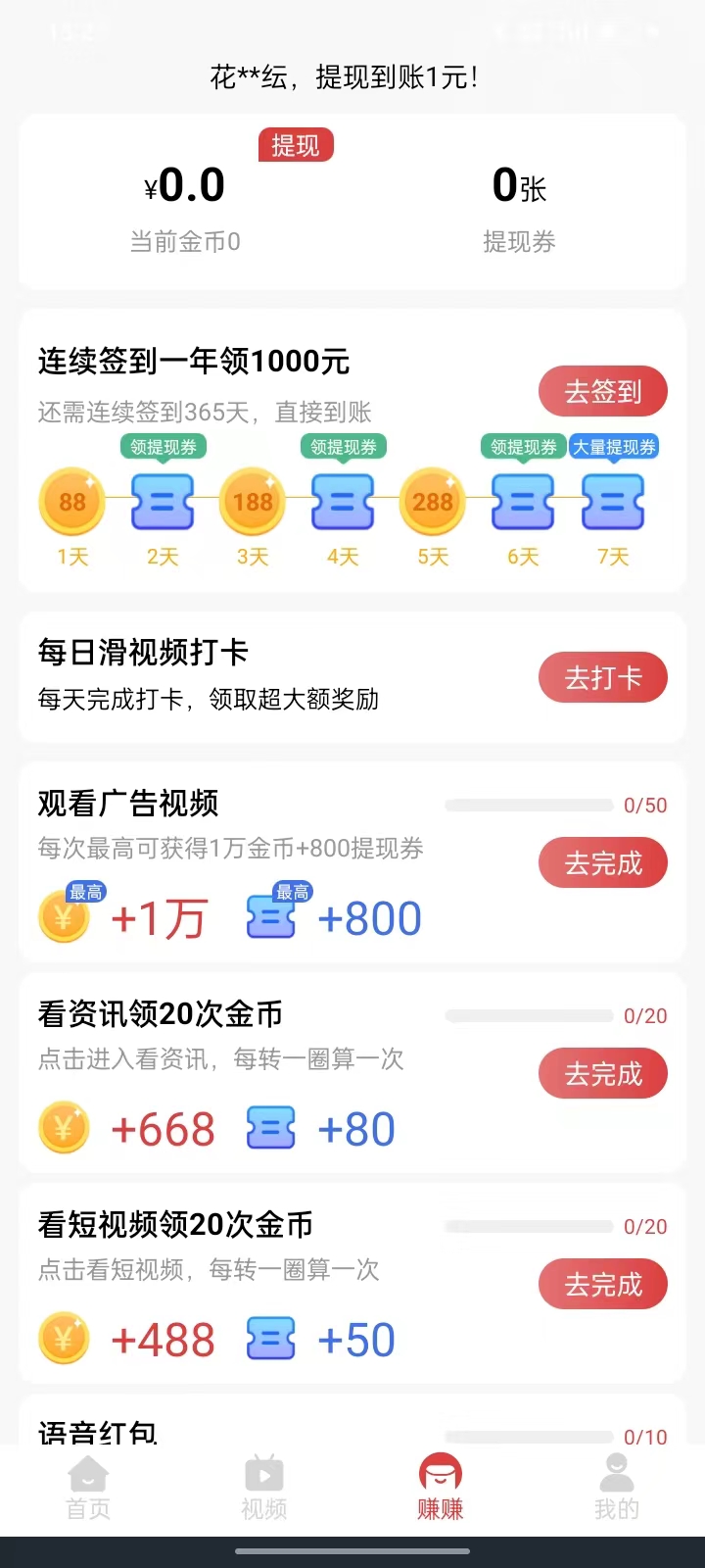 熊猫乐走 2