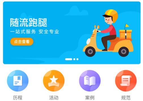 随流跑腿 1
