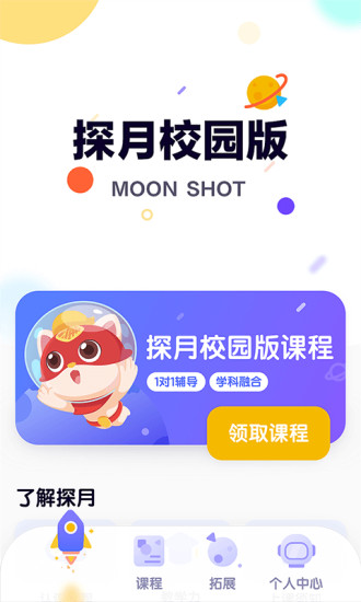 探月编程校园版 1