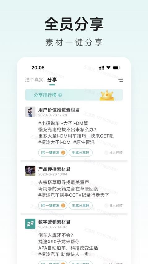 捷途智汇app 1