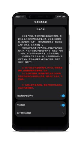 电池状态提醒 1