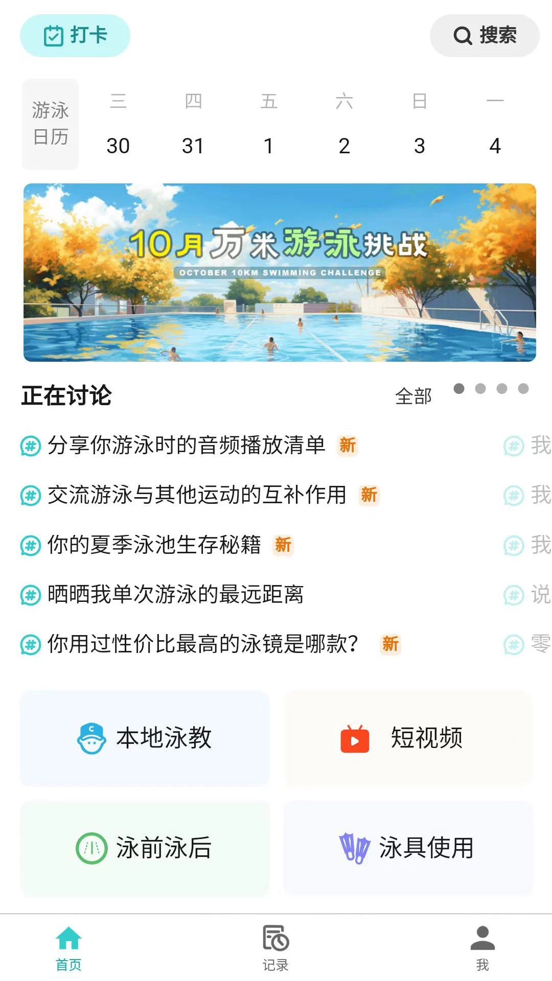 游泳社 2