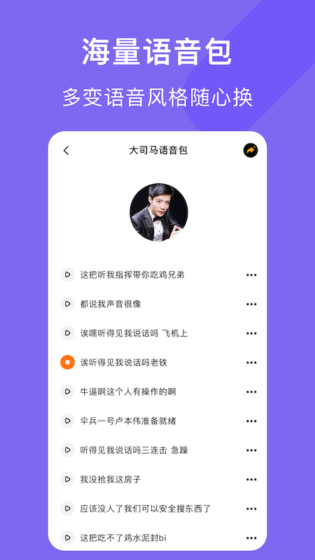 电音变声器 2