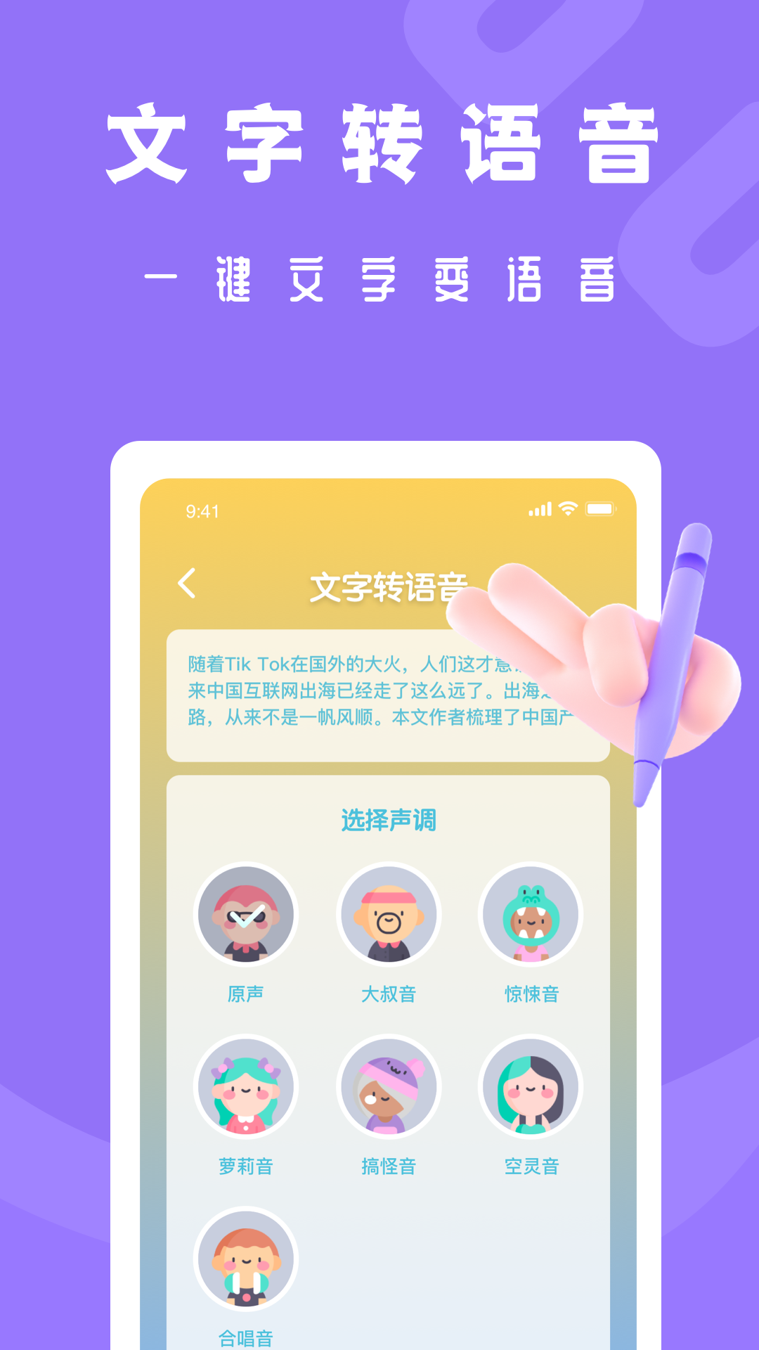 吃鸡电音变声器 2