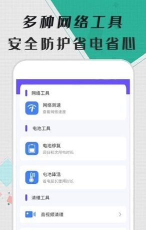 智能清理器手机版 1
