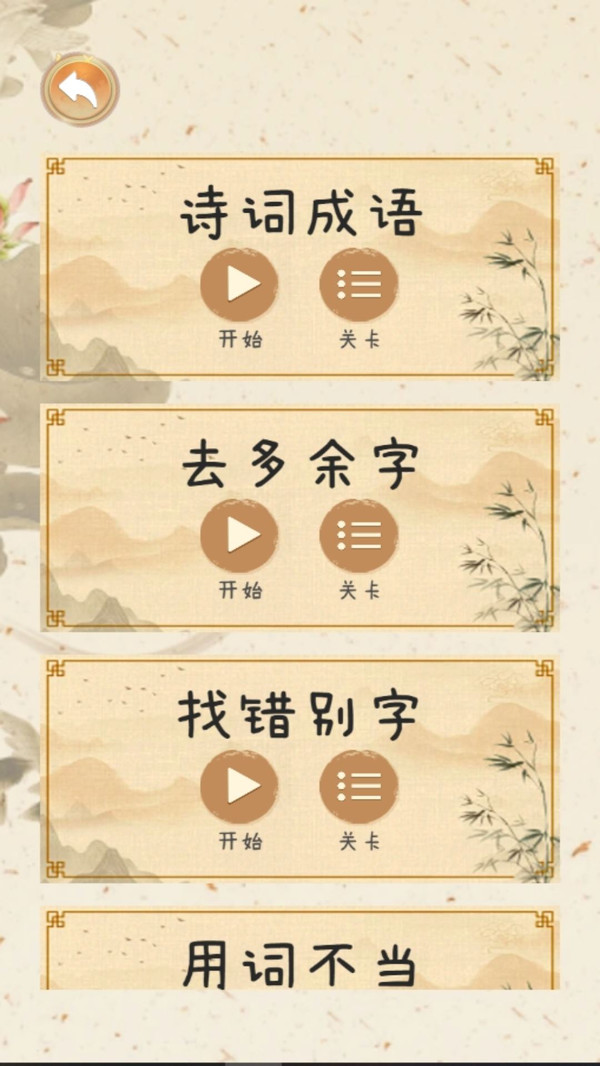 汉字消一消游戏 1