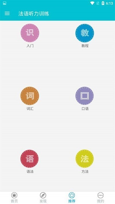 法语听力训练 1