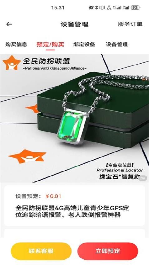 全民防拐联盟app 1