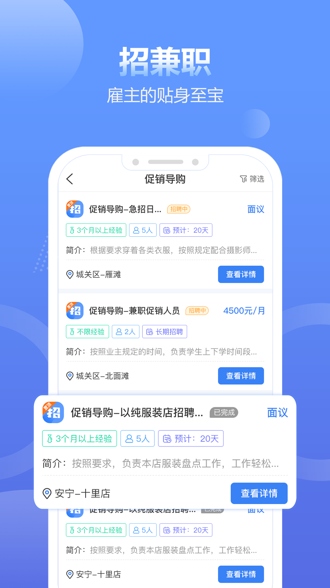兼职招聘宝 1