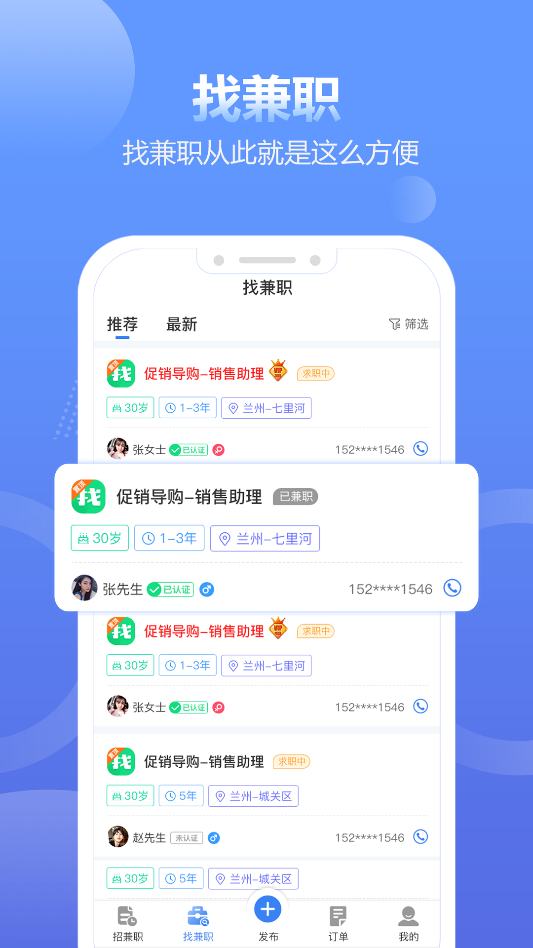 兼职招聘宝 2