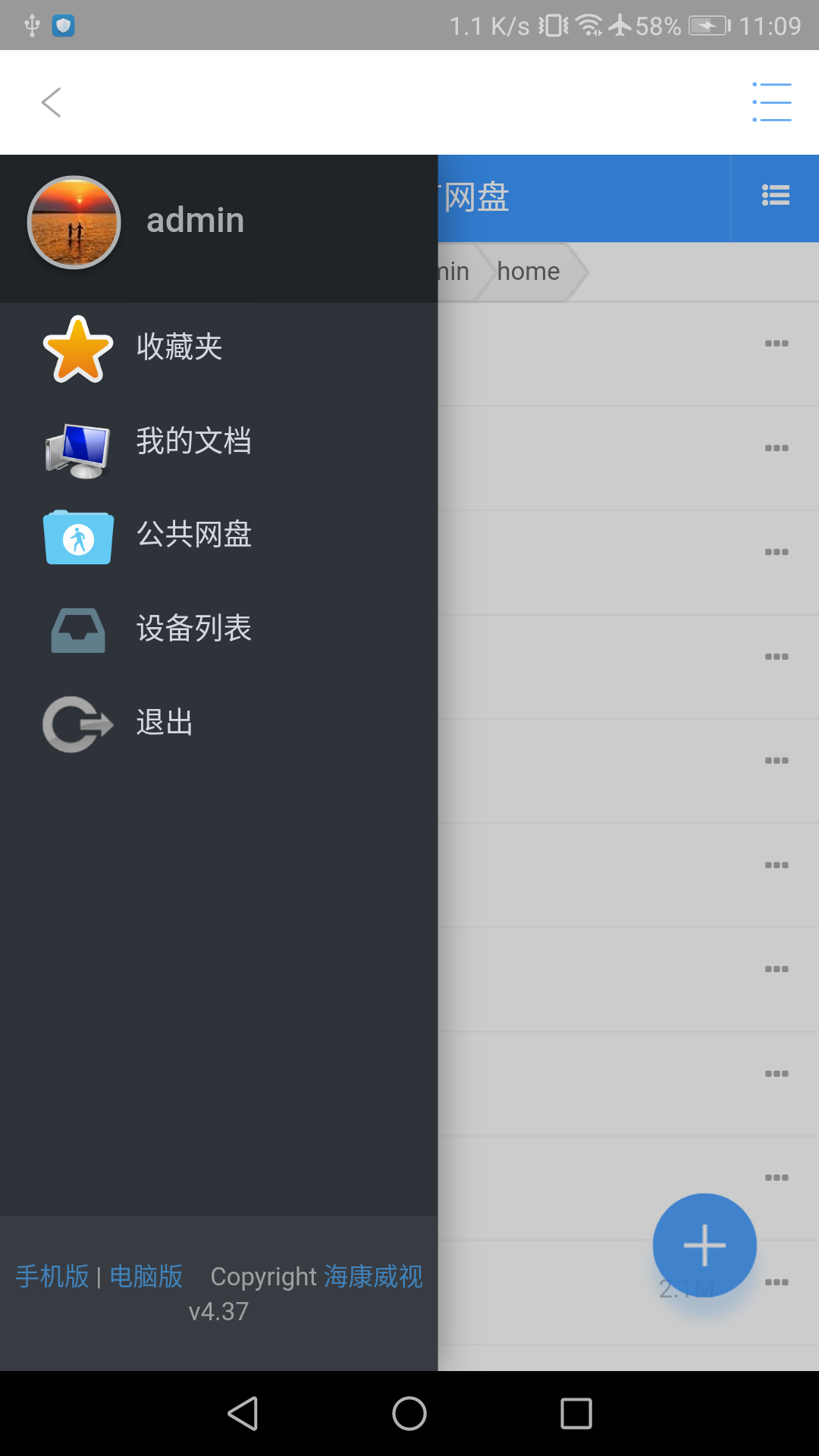 海康私有云盘 2