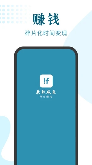 兼职小鱼学生赚钱 1