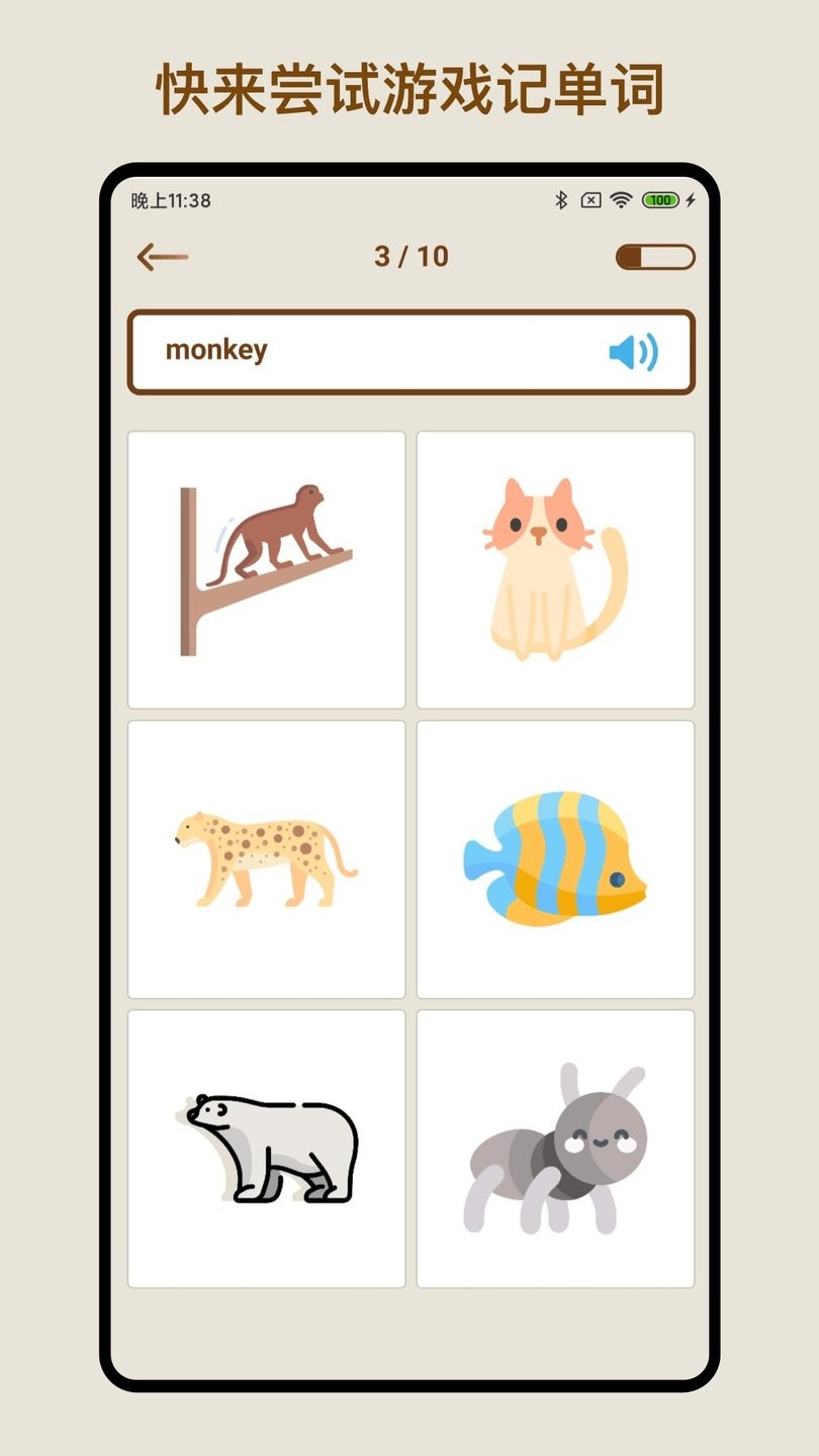 玩转英语单词app 2