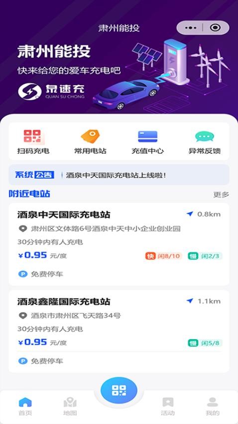 泉速充最新版 1