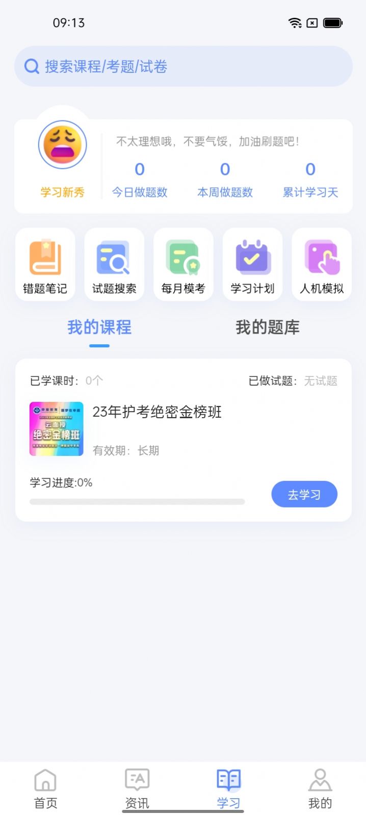 识宇教育app 1