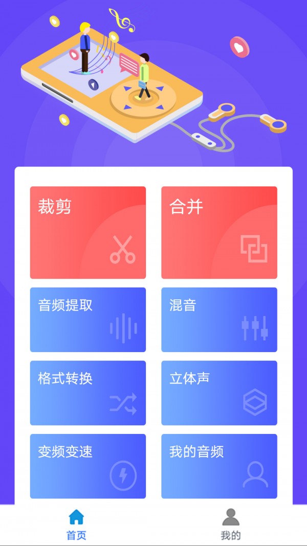 蜜獾音频剪辑大师 1