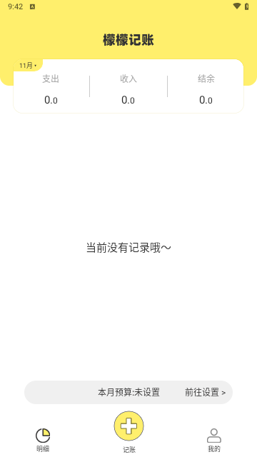 檬檬记账 1