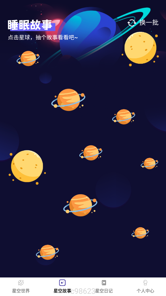 星空趣看 2