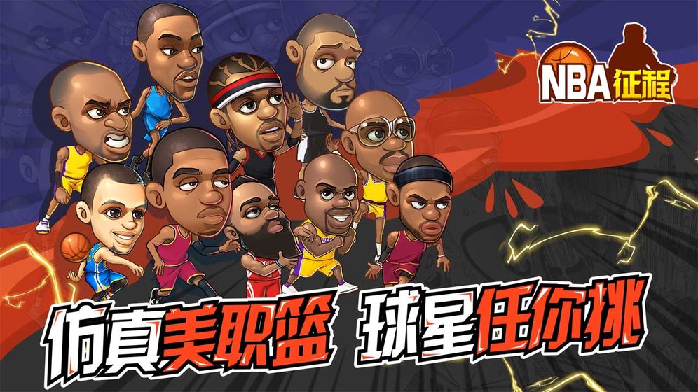 NBA征程 1