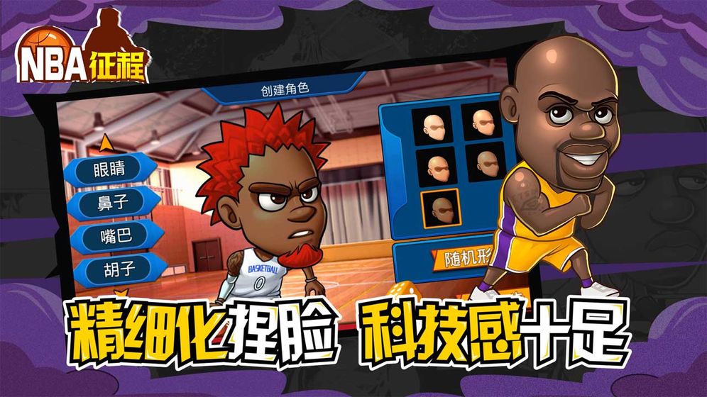 NBA征程 2