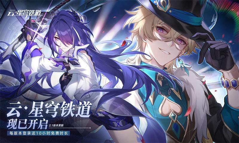 云崩铁星穹铁道 2