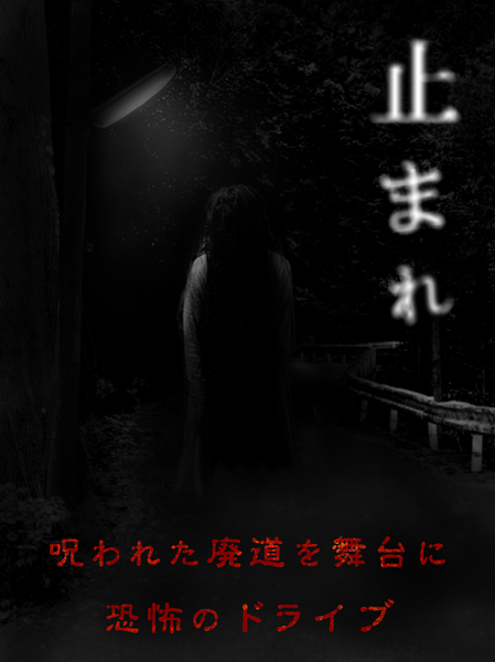 停滞 2