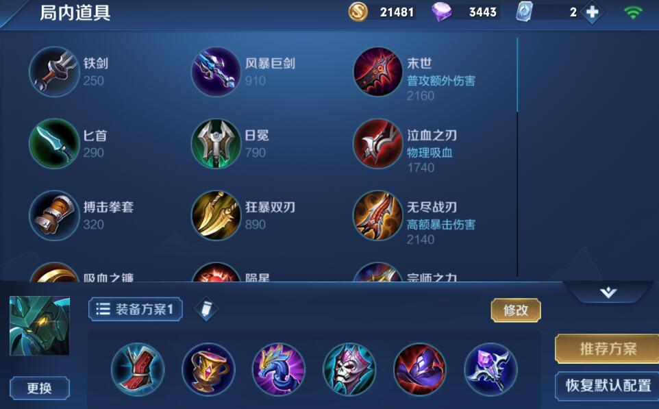 王者荣耀防战士出什么装